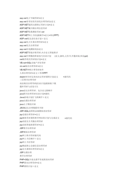 2022计算机专业论文题目大全.docx