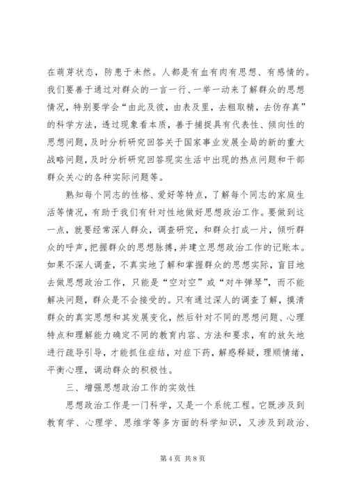 剖析加强新经济时代的思想政治工作.docx