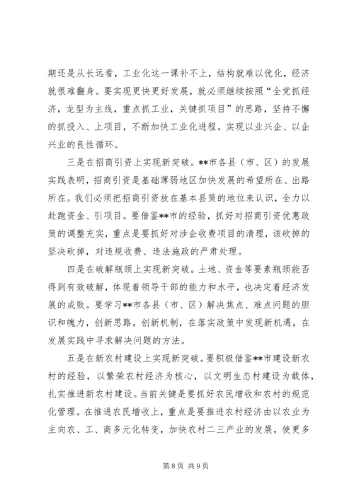 如何写好外出考察报告 (6).docx