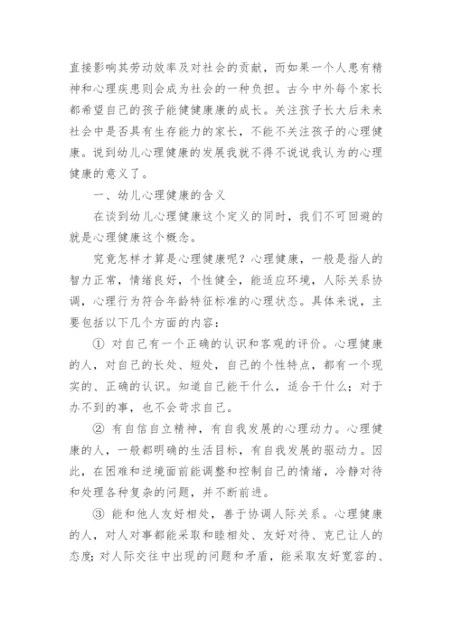 健康教育的论文 关于健康教育的论文（精品多篇）.docx