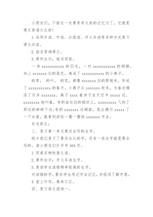 部编版三年级下册语文复习计划.docx