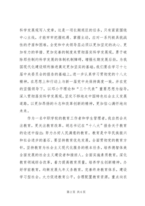 学习十八大报告心得体会 (15).docx