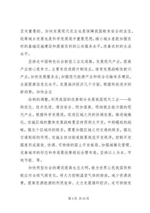 关于十七届五中全会全文的读后感完整版.docx