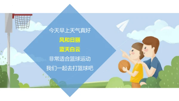 3.1 多变的天气精品课件(共36张PPT)