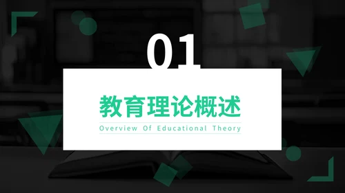 绿色商务风教育类通用型PPT模板