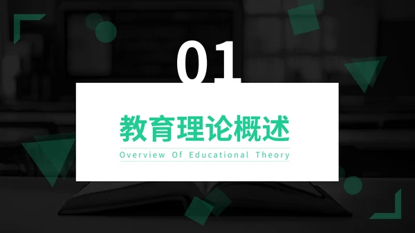 绿色商务风教育类通用型PPT模板