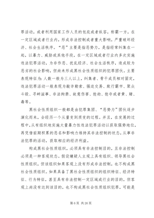 农村打黑除恶难点与对策 (3).docx