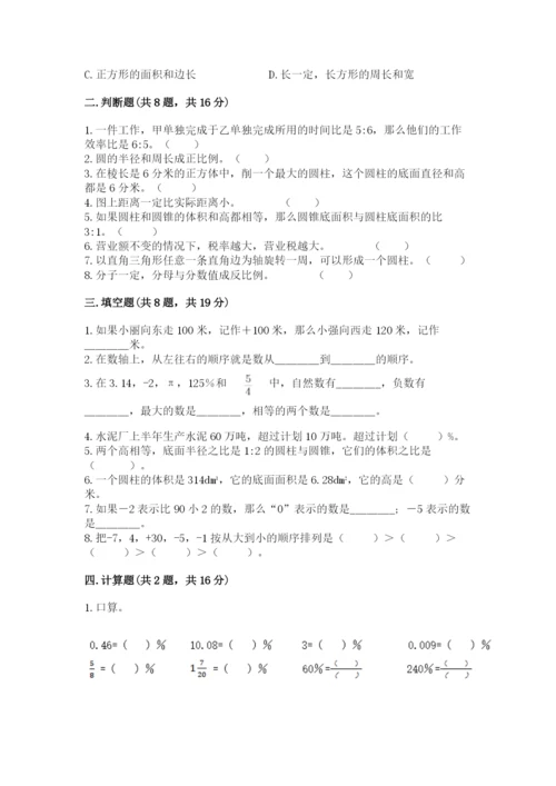 沪教版小学数学六年级下册期末检测试题附完整答案【夺冠】.docx