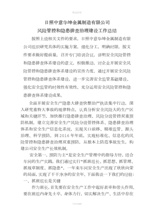 风险管控和隐患排查机制建设情况汇报.docx