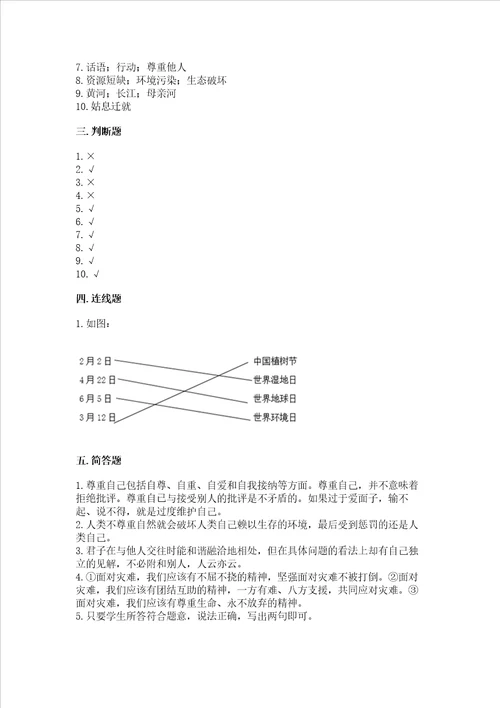 六年级下册道德与法治期中测试卷带答案（能力提升）