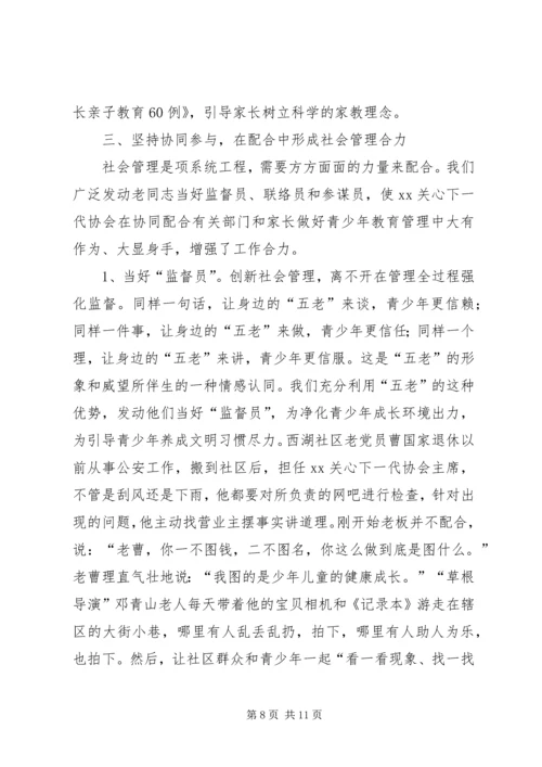 关心下一代工作研讨会典型发言.docx