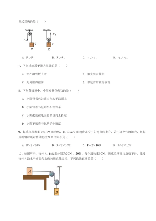 滚动提升练习山东济南回民中学物理八年级下册期末考试重点解析B卷（解析版）.docx