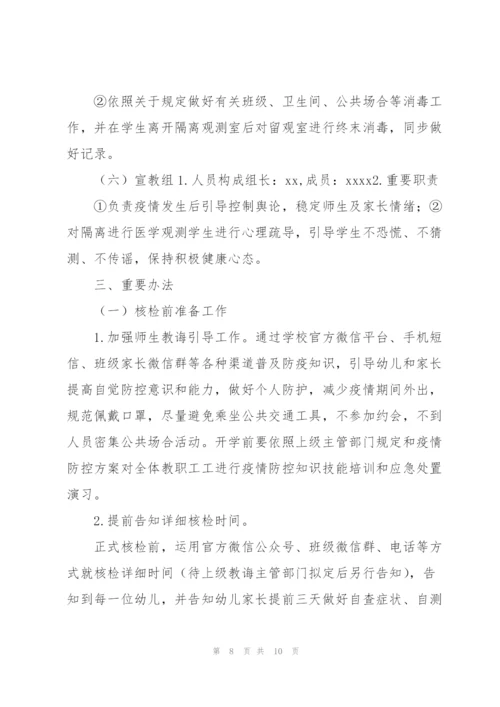 学校核酸检测方案.docx