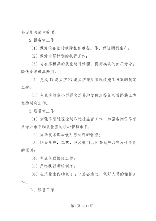 二月份质量标准化工作计划.docx