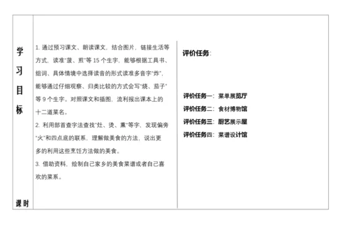 【大单元】5.精读引领课：《中国美食》   教学设计
