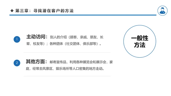 客户管理技巧企业团队管理职场培训PPT模板