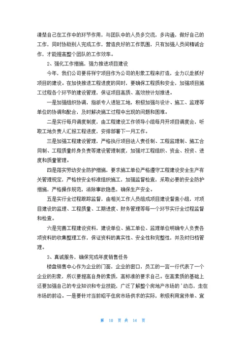 房地产公司年会发言稿