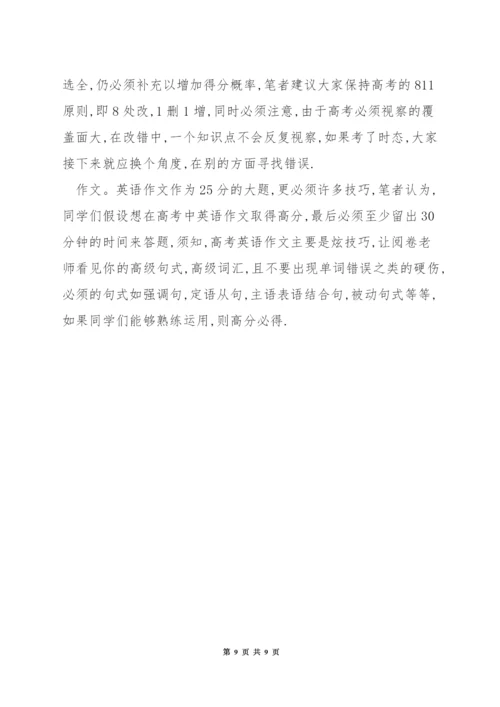 高考英语知识运用方法.docx