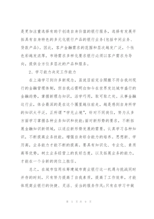 银行新员工培训心得体会3篇.docx