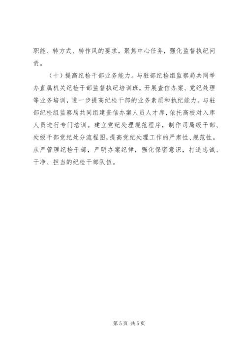 纪委XX年度工作计划书.docx