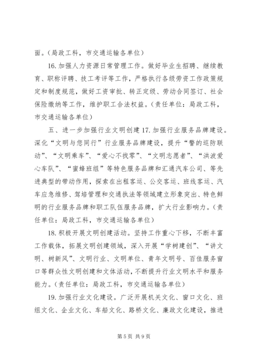 交通系统党建和精神文明建设要点.docx