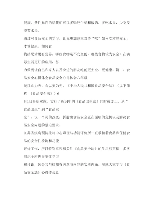 精编新食品安全法学习体会相关范文.docx