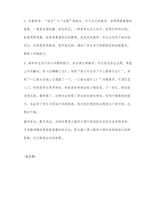 浅析课文教学与课外阅读的关系及对策.docx