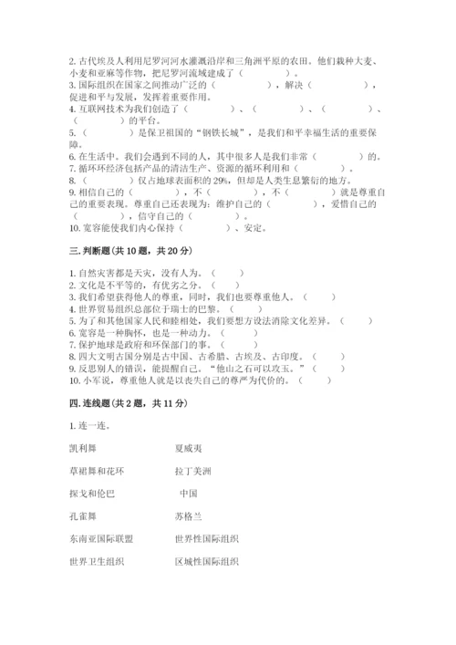 最新部编版六年级下册道德与法治期末测试卷及完整答案（全优）.docx