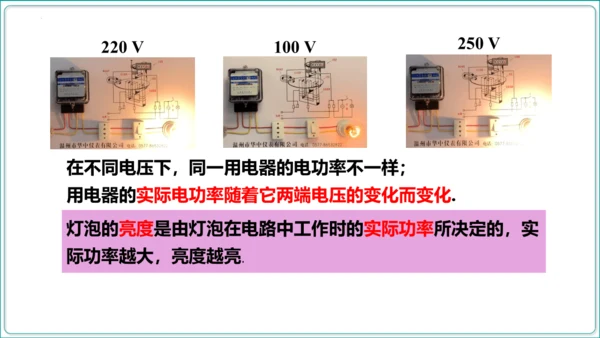 【人教九全物理情境教学精品课件内嵌视频】18.2 电功率  第2课时 额定电压 额定功率课件（36页