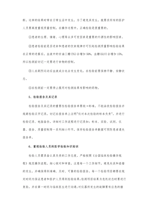 医学检验质量控制.docx