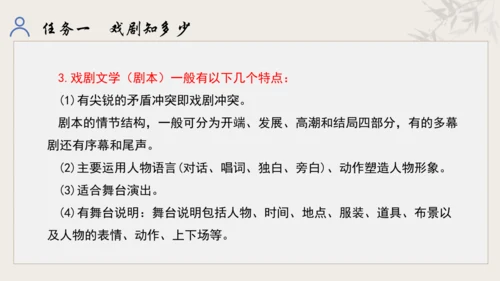 【教学评一体化】第五单元 走进戏剧天地 品味百态人生 -【大单元教学课件】统编版语文九年级下册