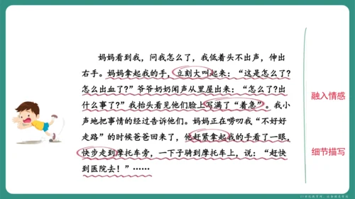 七年级语文上册第二单元 写作 学会记事 课件-【课堂无忧】新课标同步核心素养课堂