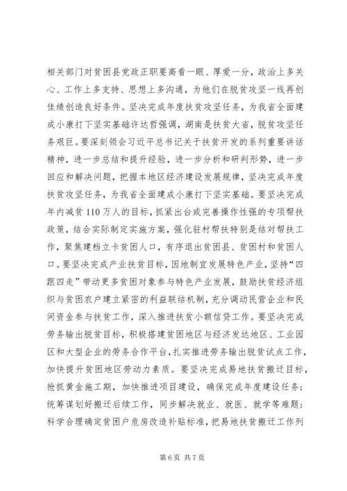 关于“四个意识”专题会议简报.docx