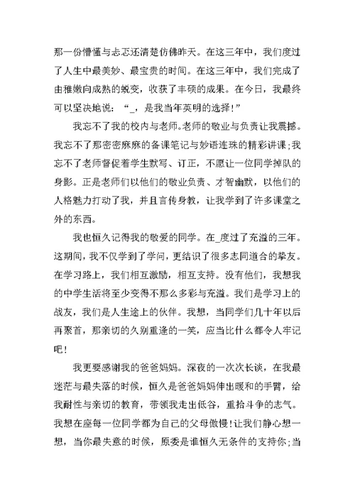 2021年高三学生毕业典礼致辞五篇