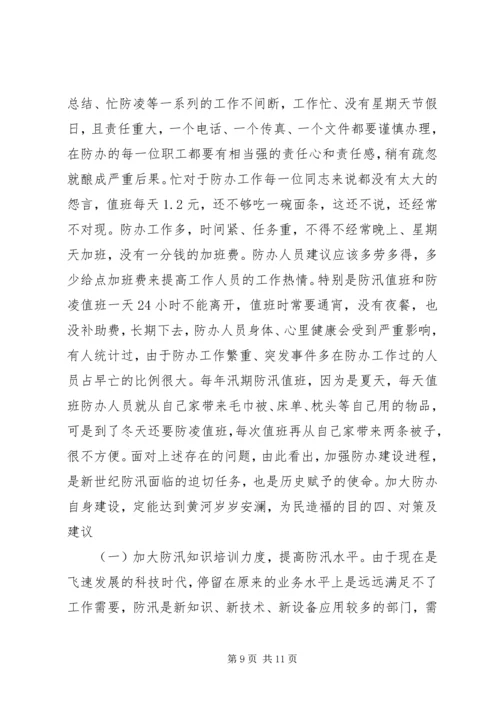 县防办能力建设情况报告.docx