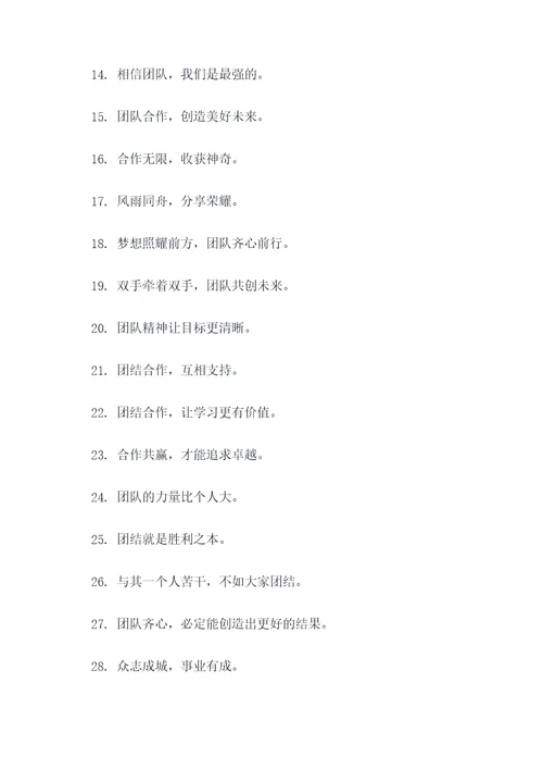 关于小组的学习口号