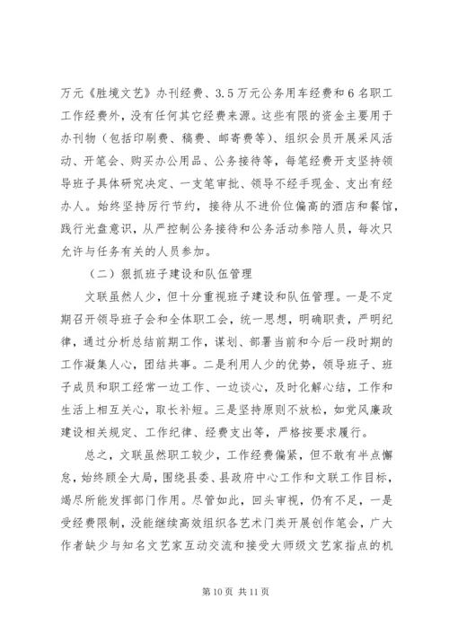 县文联XX年度工作情况报告.docx