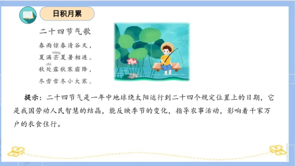统编版二年级语文下学期期末核心考点集训第七单元（复习课件）