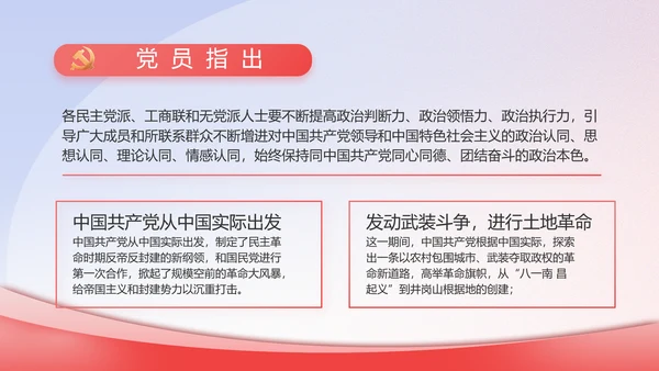 政协工作报告学习解读PPT
