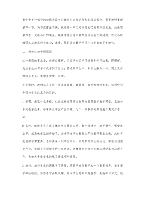 新课标下小学数学教学有效性的实践探讨.docx