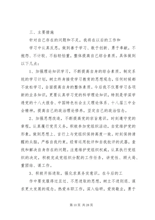 党的群众路线实践教育活动个人整改落实方案3.docx