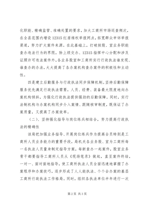 县工商局行政执法工作报告 (2).docx