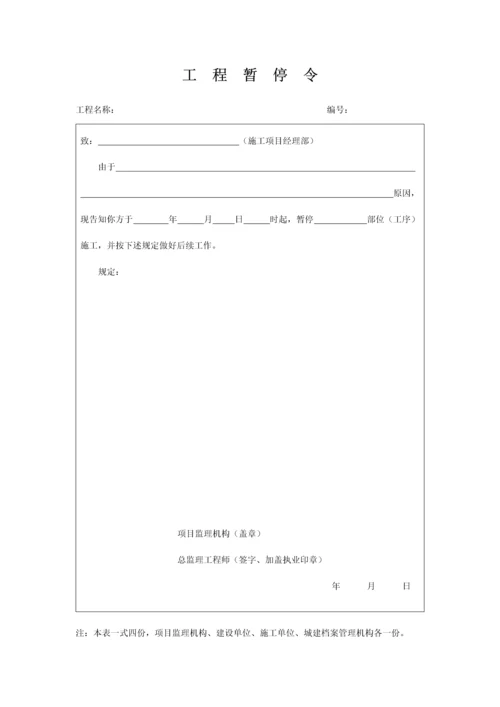 武汉建设监理规范用表最新表格.docx