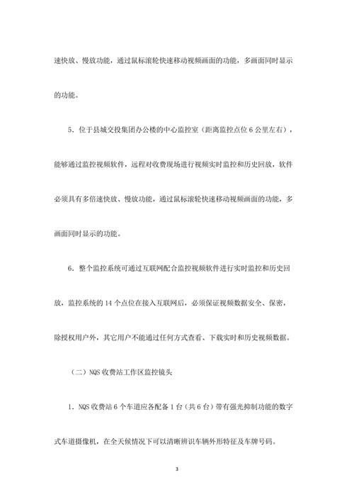 高清视频监控系统租赁协议