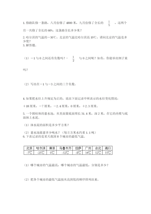 冀教版六年级下册期末真题卷附完整答案【必刷】.docx