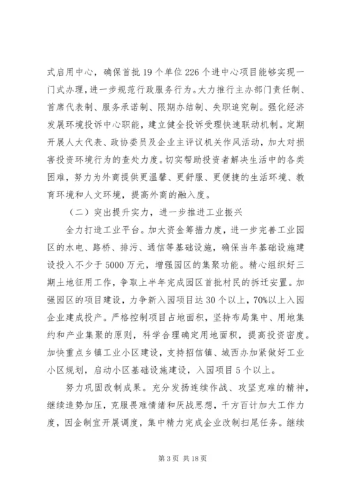 民政局市委招商引资发展工作计划.docx