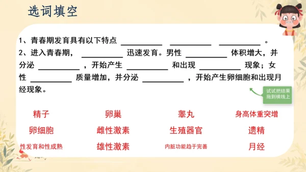 初中生物学人教版（新课程标准）七年级下册4.1.3 青春期课件(共19张PPT)