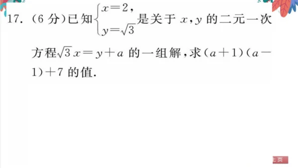 人教版数学八下专题 滚动训练（一）二次根式 习题课件（含答案）