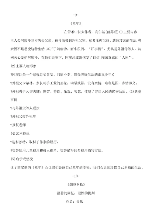 初中语文全部名著导读知识点总结归纳