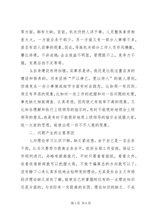 作风整顿自查剖析材料.docx